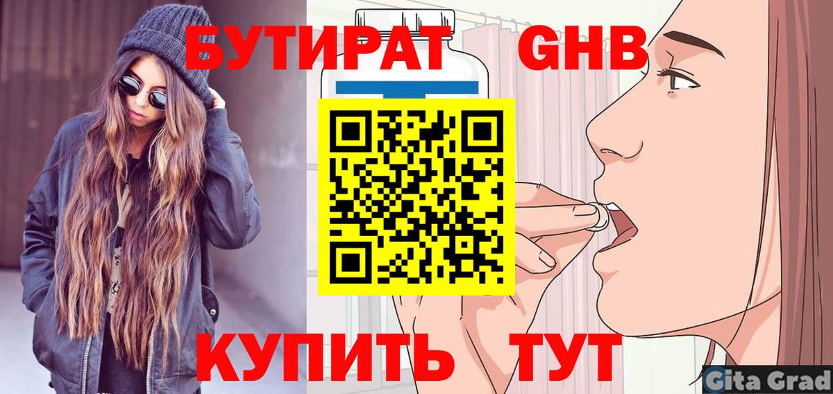 БУТИРАТ бутандиол Омск