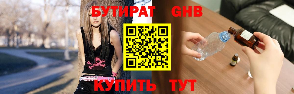 БУТИРАТ 1.4BDO  Вход с VPN  Омск 