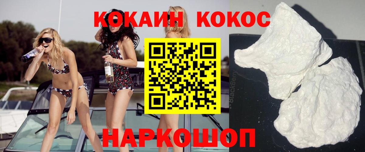 КОКАИН Fish Scale Омск