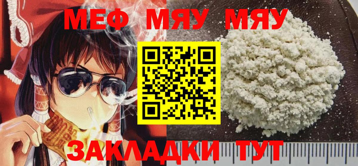 Меф мяу мяу Омск