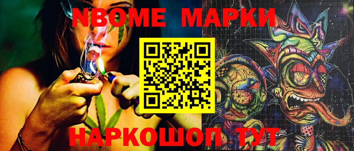 Марки NBOMe 1500мкг Омск